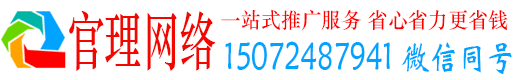 称多官理信息流推广